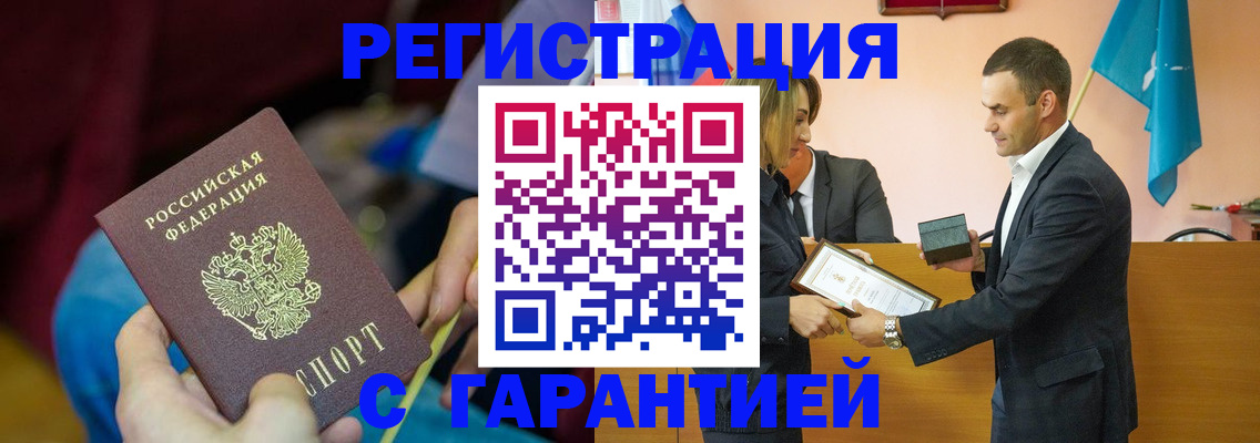 прописка 2025 в Гвардейске