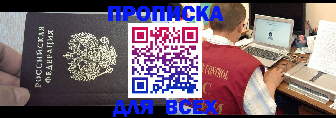 прописка поиск в Гвардейске